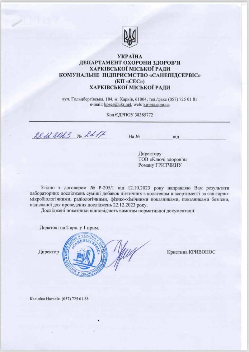 Протокол випробувань стр №1