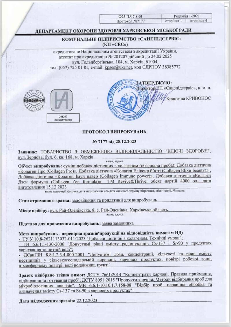 Протокол випробувань стр №2