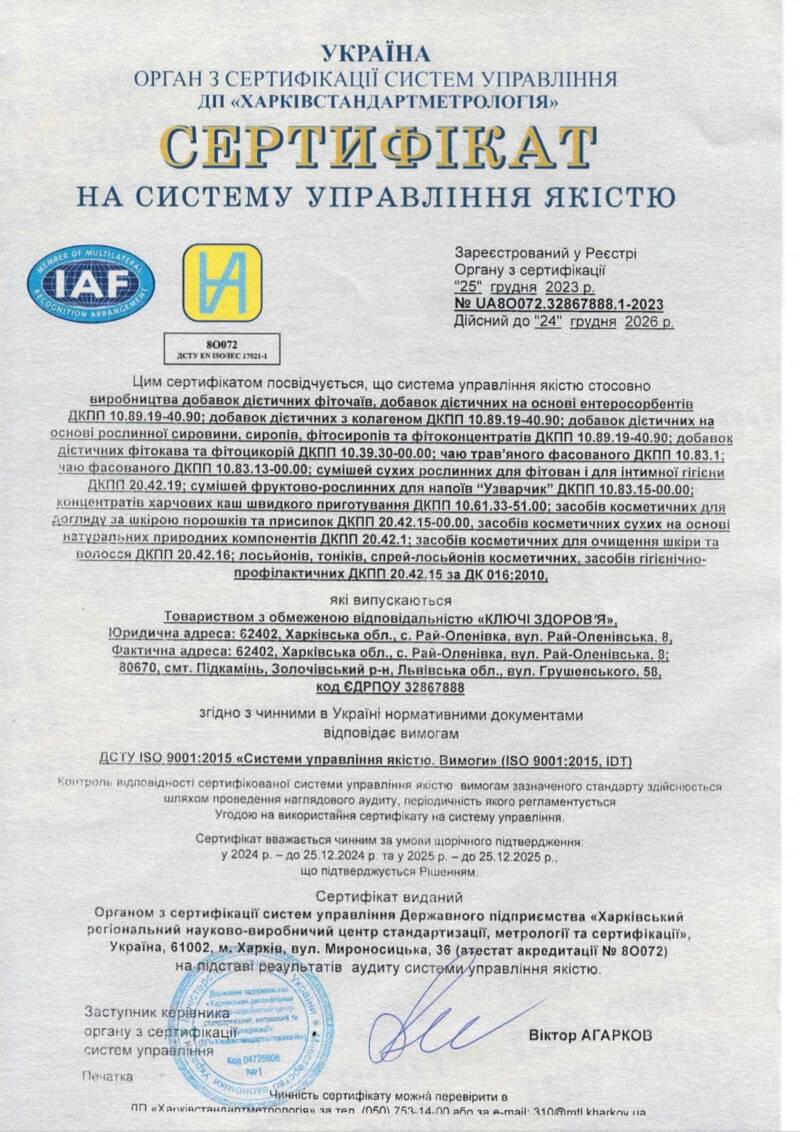 Сертифікат ISO 9001:2015