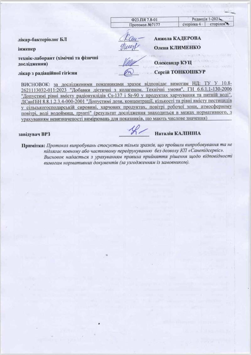 Протокол випробувань стр №5