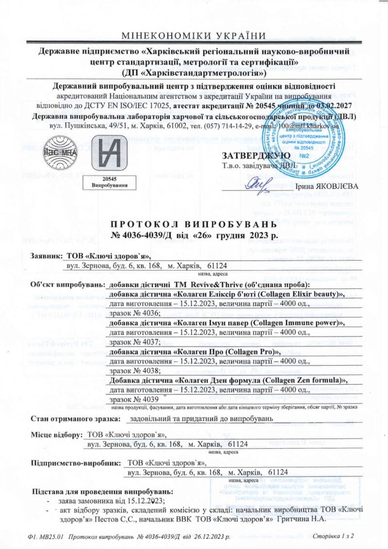 Протокол випробувань на відсутність ГМО стр №1